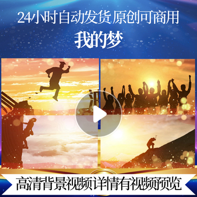 L41265我的梦素材led背景年会蛇年2025春节联欢晚会片头年会主题