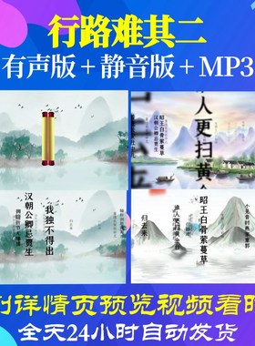 L35775行路难其二水墨古诗背景led视频高中朗诵六一高清歌曲歌唱