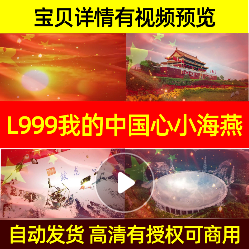 L999我的中国心小海燕少年合唱团背景led素材制作制作合唱