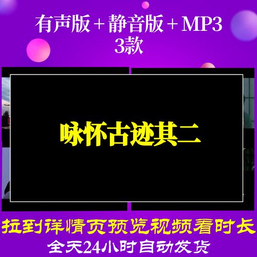B6521Z咏怀古迹其二led唐诗素材背景水墨视频古诗歌舞舞台粒子动