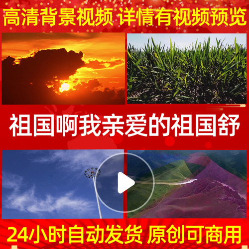 L485Z祖国啊我亲爱的祖国舒婷朗景素材led背景视频水墨背景素材配