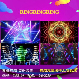 L68198RingRingRing年会开场配乐舞台蛇年动感舞蹈背景视频LED正