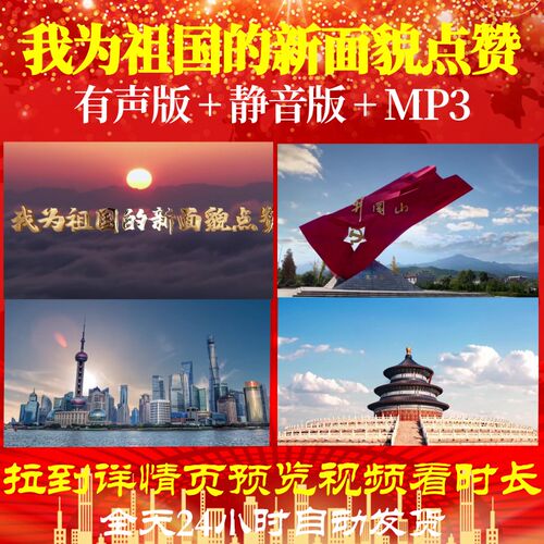L49485我为祖国的新面貌点赞朗诵背景视频伴奏配乐诗歌LED背景音