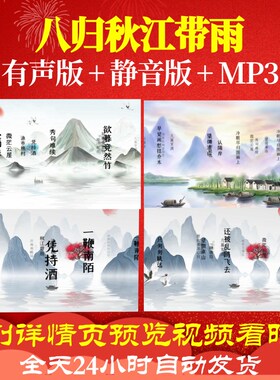 L36032八归秋江带雨led水墨视频背景古诗歌曲粒子大屏幕合唱片头
