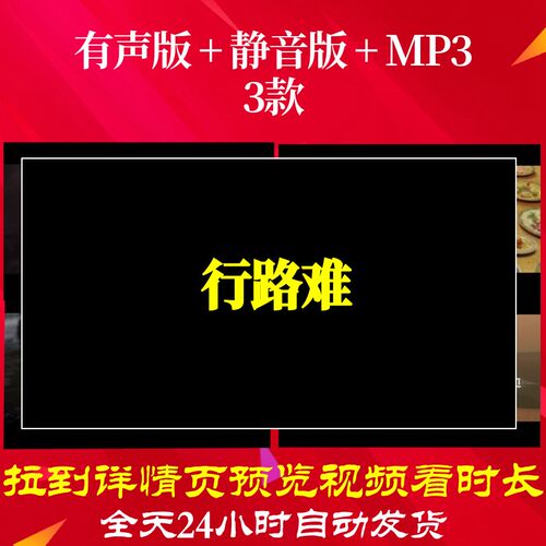 B6339Z行路难无伴奏水墨唐诗背景古诗素材led视频开头动感歌曲粒