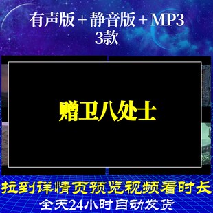 B6550Z赠卫八处士古诗led水墨素材视频唐诗背景歌舞歌唱比赛舞台
