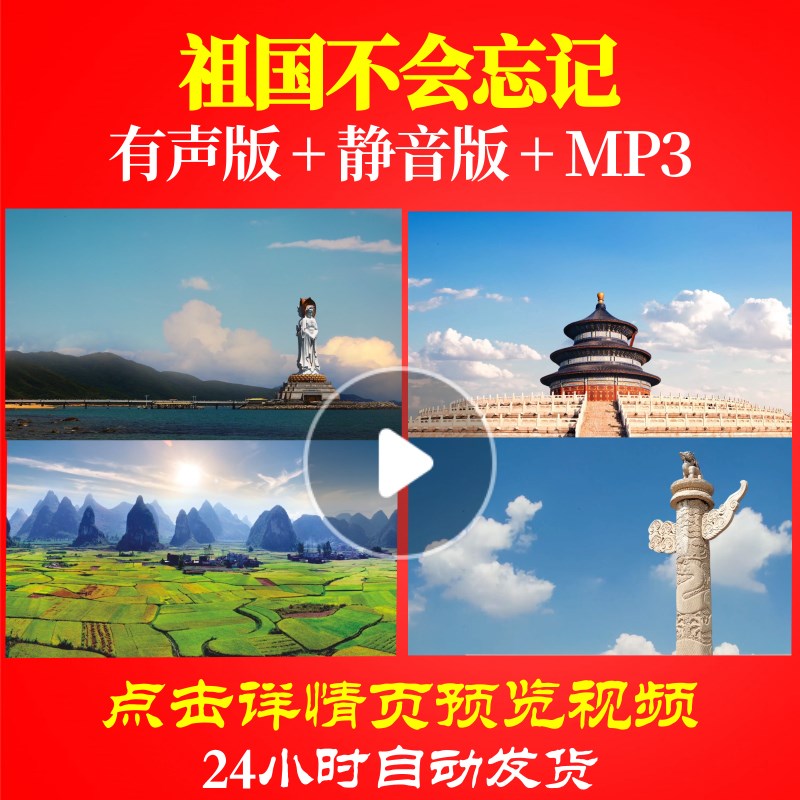 L49897Z祖国不会忘记张海庆大屏幕视频背景LED大合唱歌曲led成品