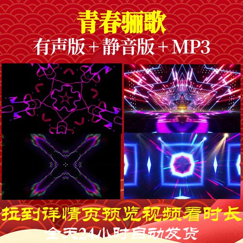 L65850青春骊歌背景少儿视频儿童舞蹈LEDled背景舞台素材六一大屏