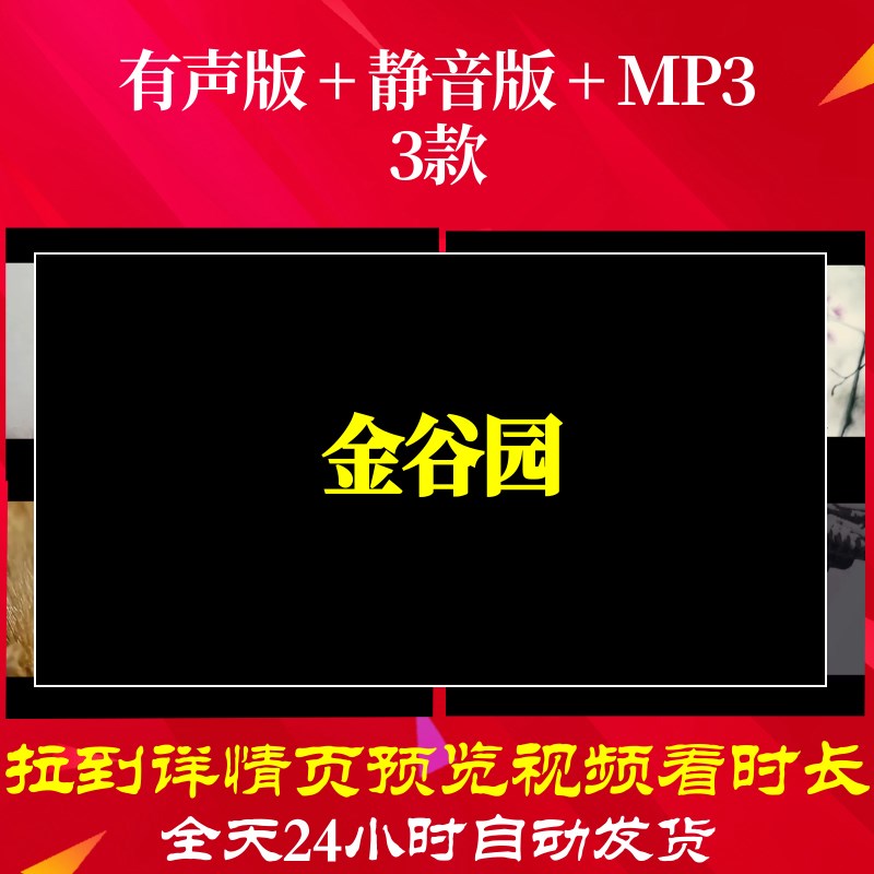 B6363Z金谷园背景素材视频古诗唐诗led水墨舞蹈串烧朗诵粒子六一