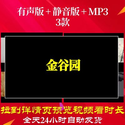 B6363Z金谷园背景素材视频古诗唐诗led水墨舞蹈串烧朗诵粒子六一