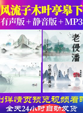 L36008风流子木叶亭皋下背景古诗水墨led视频唯美开头年会动态视