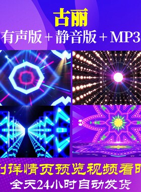 L65793古丽儿童舞蹈少儿LED背景视频舞美成品唯美背景素材六一歌