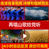 L748Z再唱山歌给党听led素材背景模板合唱歌曲水墨视频舞台配乐