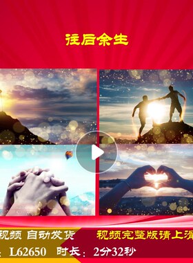 L62650往后余生蛇年背景视频大屏幕2025励志LED年会开场新年元旦