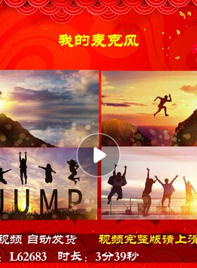 L62683我的麦克风蛇年2025新年舞台大屏幕背景视频年会开场LED励