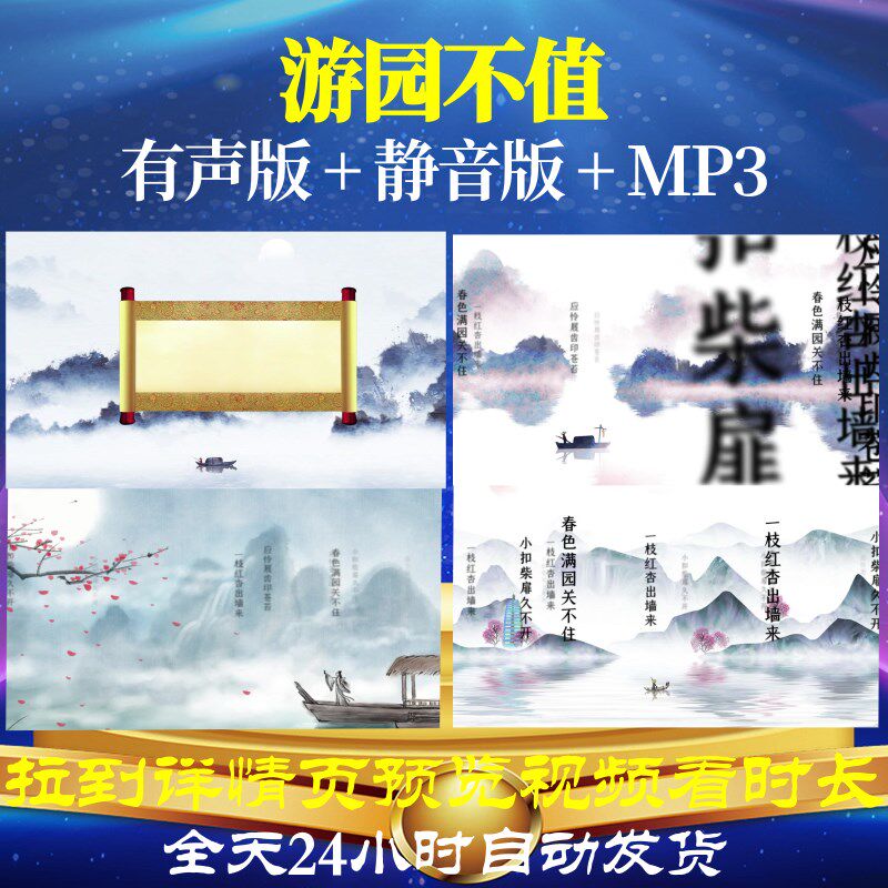 l46183z游园不值 宋 叶绍翁古诗词素材背景视频制作动感歌舞舞蹈