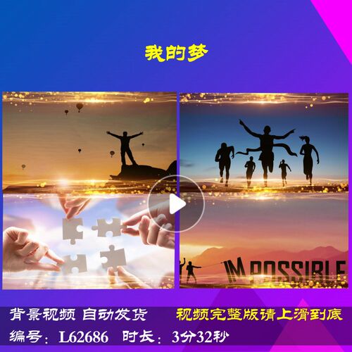 L62686我的梦背景视频蛇年新年励志舞台元旦2025大屏幕LED年会开