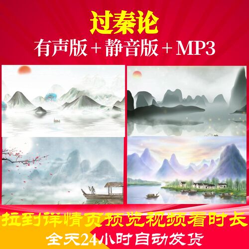 L67390Z过秦论贾谊古诗词背景视频制作素材年会舞蹈舞台歌舞特效