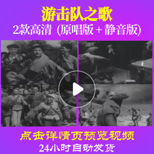 B1132Z游击队之歌抗战打仗红军背景led唱红歌表演出素材特效晚会