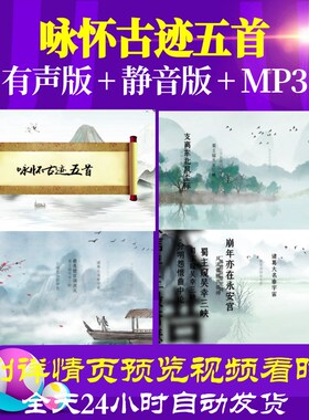 L35932咏怀古迹五首水墨背景视频古诗led年会舞蹈素材背景素材MV