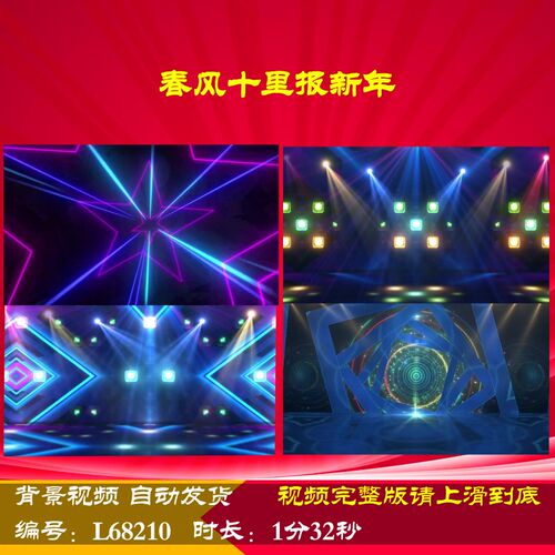 L68210春风十里报新年LED蛇年动感舞蹈年会开场舞台配乐背景视频