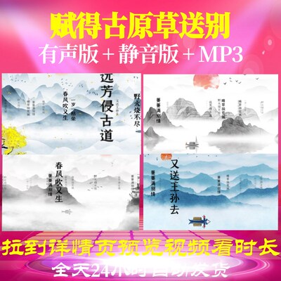 L46220Z赋得古原草送别 唐 白居易古诗词素材背景视频制作水墨歌