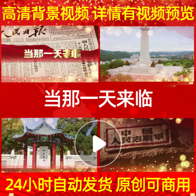 L39873当那一天来临led抗美援朝素材背景朗诵大合唱唯美舞台合唱