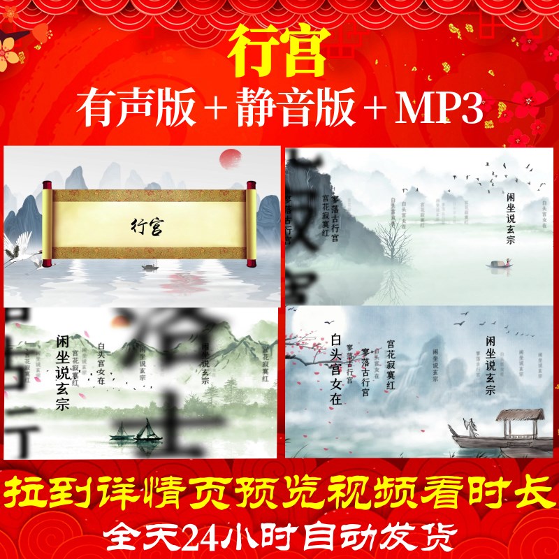 L35772行宫视频led古诗水墨背景配乐歌唱比赛开头初中片头背景素