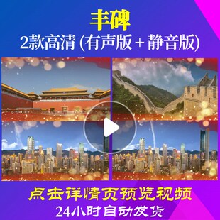 L34381Z丰碑处长朗诵大合唱歌曲比赛LED背景视频成品开头舞