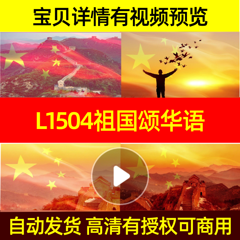 L1504祖国颂华语背景素材led粒子伴奏视频晚会制作ppt