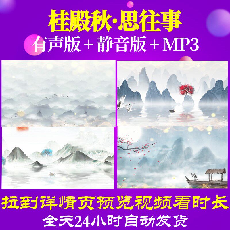l66931桂殿秋·思往事背景古诗视频led水墨舞台舞蹈初中动态视频