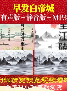 L46408Z早发白帝城 唐 李白背景视频制作古诗词素材特效粒子led