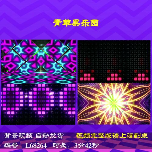L68264青苹果乐园年会开场配乐动感舞蹈LED舞台背景视频蛇年追梦