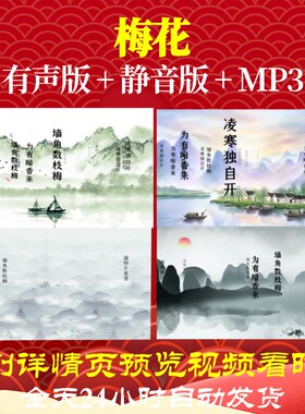 L46140Z梅花 宋 王安石素材背景视频制作古诗词开头歌舞led背景