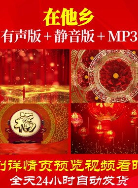 L44634在他乡元旦素材背景视频LED2025蛇年年会开场金虎送福成功2