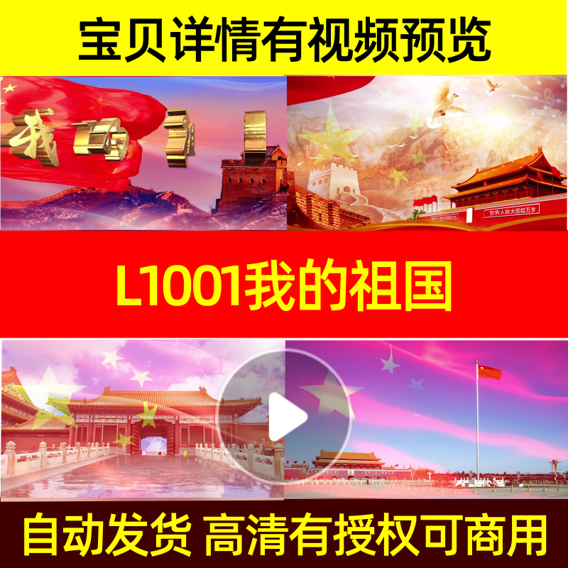 L1001我的祖国背景led素材视频朗诵视频片头高清大合唱串烧