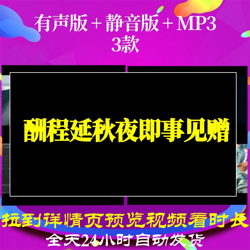 B6273Z酬程延秋夜即事见赠视频古诗led水墨唐诗背景素材歌舞片头M