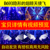 B693隐形 翅膀天使飞舞led背景视频唯美钢琴背景歌舞舞蹈MV画面
