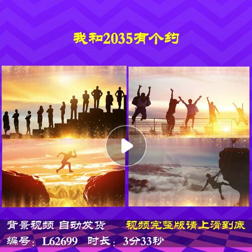 L62699我和2035有个约励志LED大屏幕蛇年元旦舞台新年年会开场202