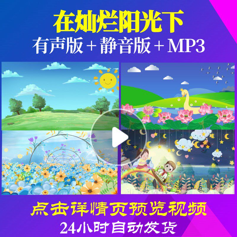 l65497在灿烂阳光下led背景少儿视频儿童舞蹈素材比赛视频开头歌