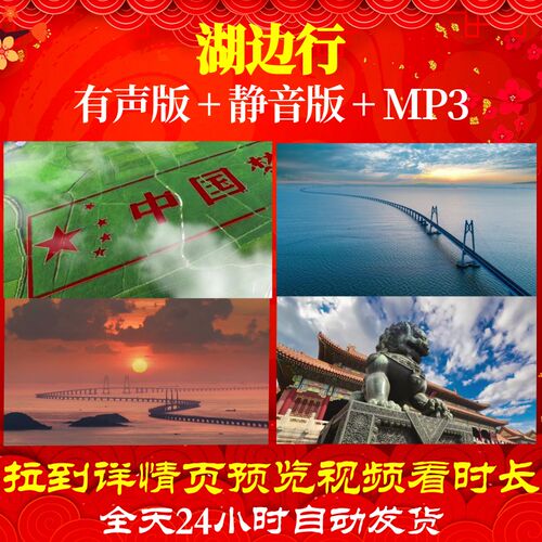 L49431湖边行诗歌背景音乐伴奏配乐LED朗诵背景视频歌唱比赛大屏