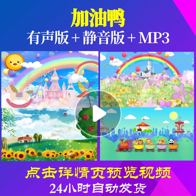 l65386加油鸭视频led儿童舞蹈少儿背景中小学生六一开头片头特效