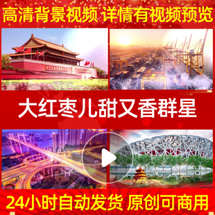L870大红枣儿甜又香群星背景素材led朗诵led背景串烧粒子歌曲舞台