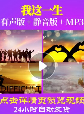 L63460我这一生春节素材背景视频虎年LED年会开场过年气势公司202