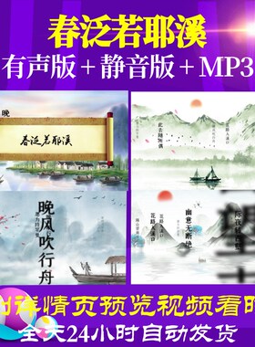 L35730春泛若耶溪背景水墨视频古诗led背景素材特效舞美小学舞蹈