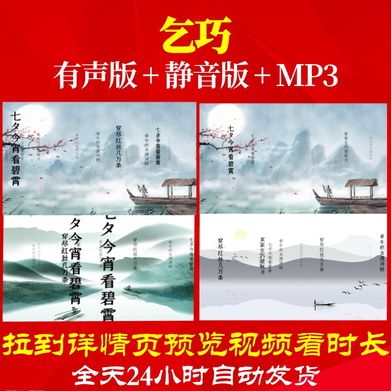 L46146Z乞巧 唐 林杰古诗词素材背景视频制作配乐水墨宋词led背
