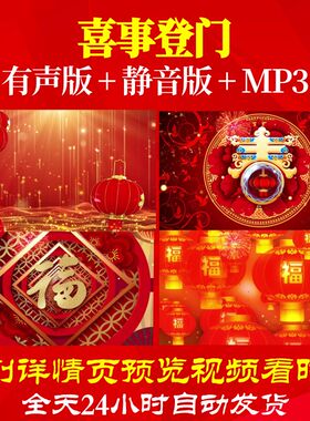 L44533喜事登门2025年会开场LED背景视频蛇年素材元旦努力春晚气