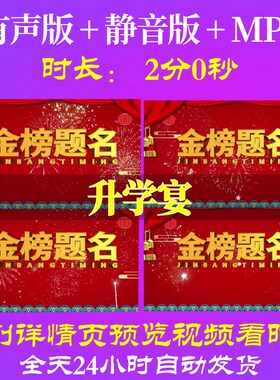 L52888升学宴led大屏幕升学宴背景视频短片盛典相册开场震撼典礼L