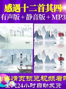L35672感遇十二首其四背景led古诗视频水墨MV舞台歌唱比赛合唱背