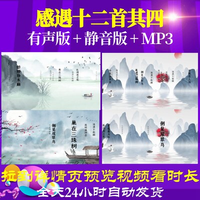 L35672感遇十二首其四背景led古诗视频水墨MV舞台歌唱比赛合唱背